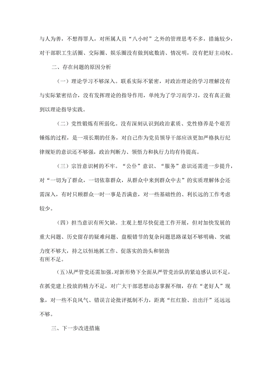 主题教育个人党性分析报告范文.docx_第3页