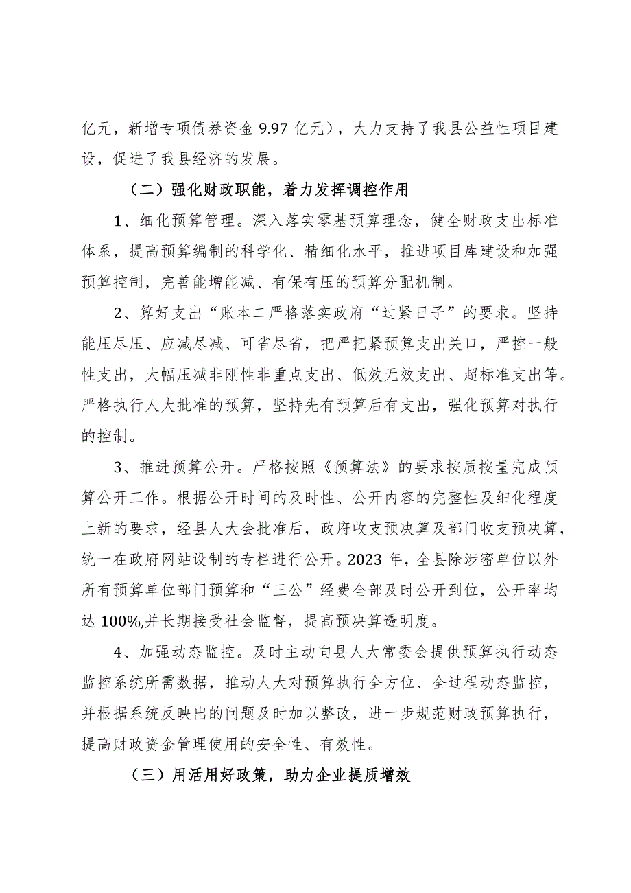 县财政局2023年工作总结及2024年工作计划.docx_第2页