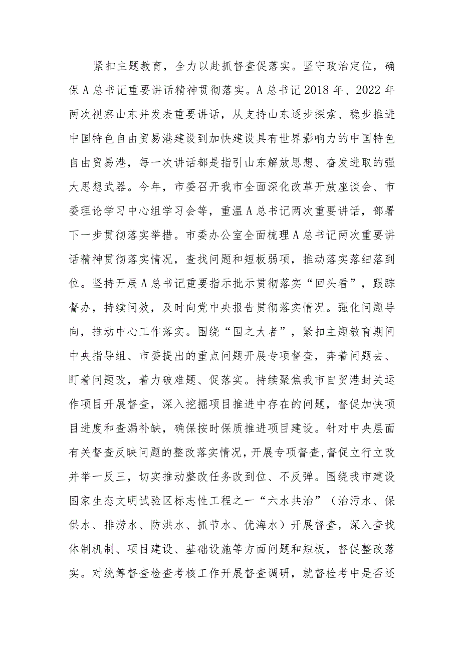 XX督查室主任在市委办公室机关党支部集体学习研讨会上的交流发言.docx_第2页