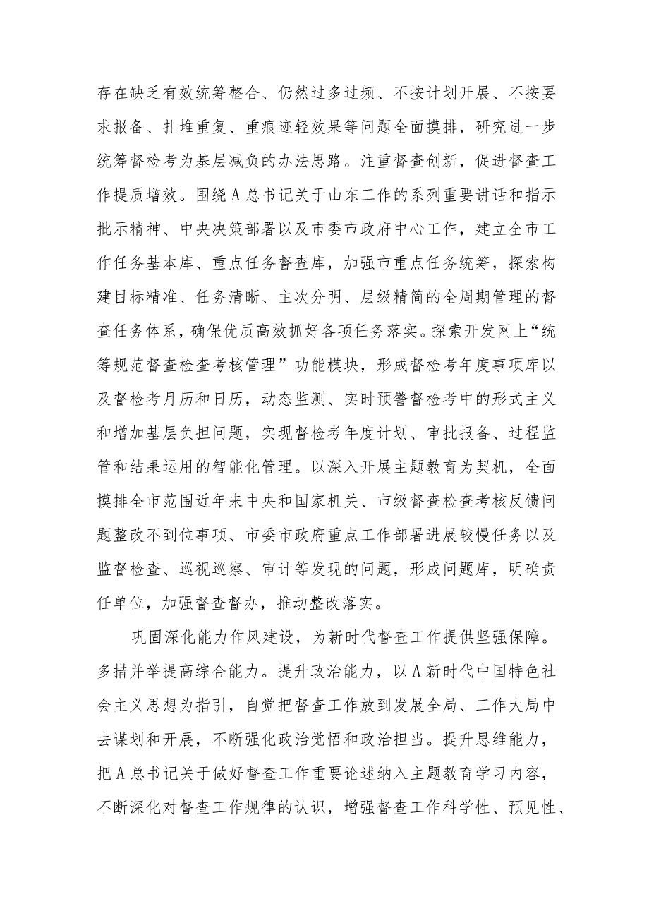 XX督查室主任在市委办公室机关党支部集体学习研讨会上的交流发言.docx_第3页