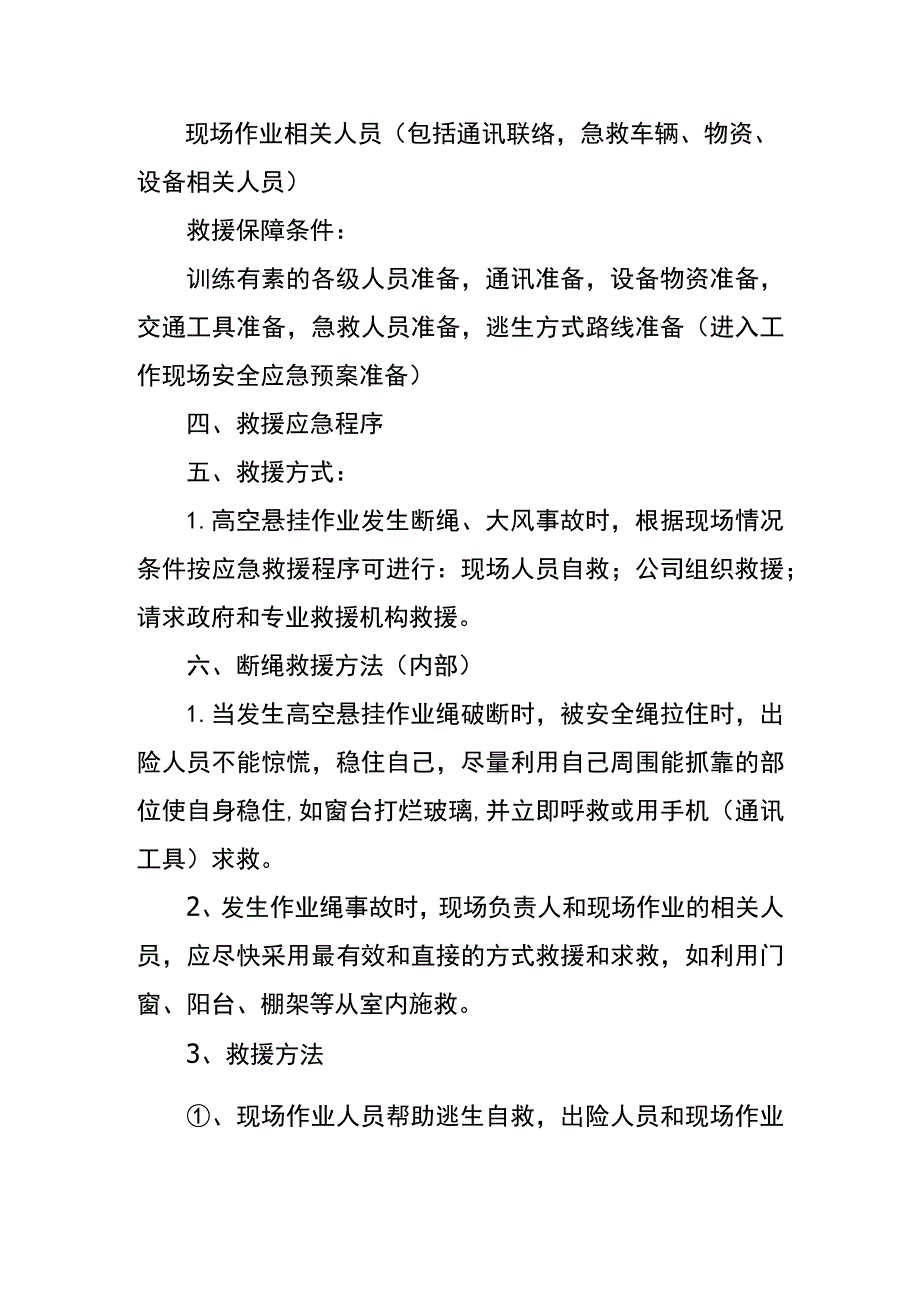 高处作业安全事故应急救援预案模板.docx_第2页