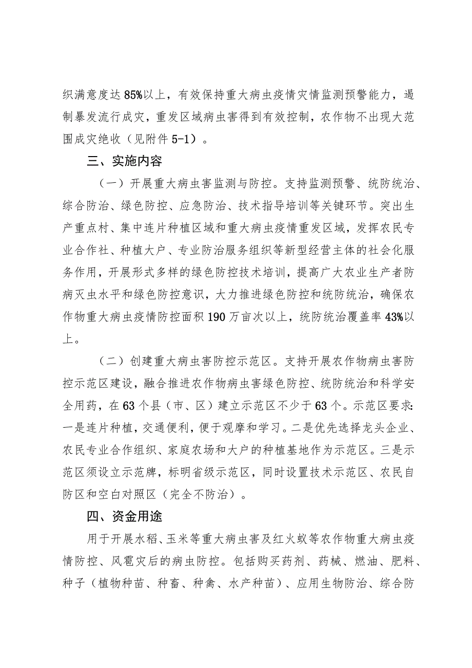 贵州省2023年中央农业防灾减灾和水利救灾资金防灾救灾第一批项目实施方案.docx_第2页