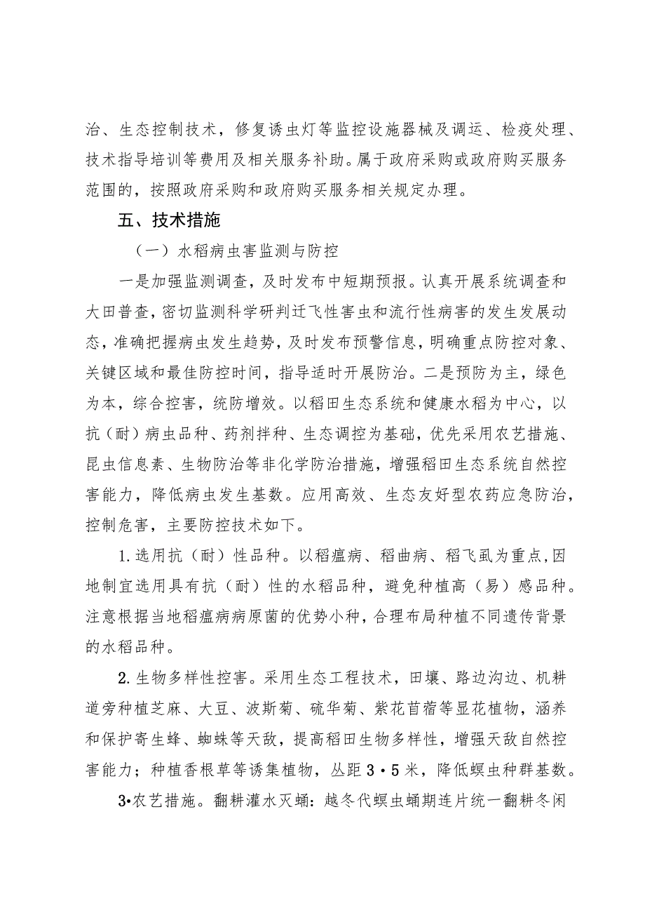 贵州省2023年中央农业防灾减灾和水利救灾资金防灾救灾第一批项目实施方案.docx_第3页