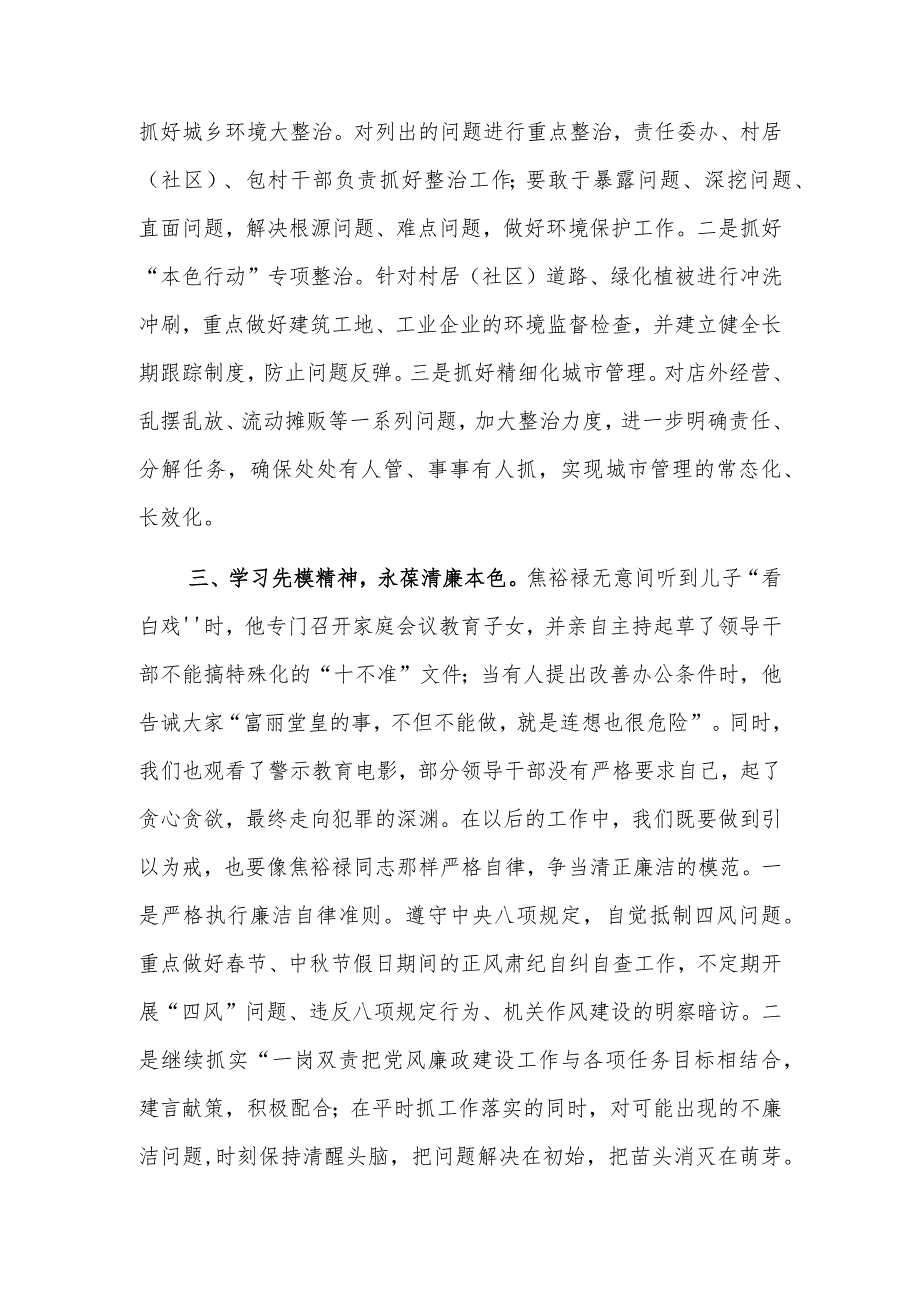 镇长在镇主题教育集中学习研讨会议上的发言范文.docx_第2页