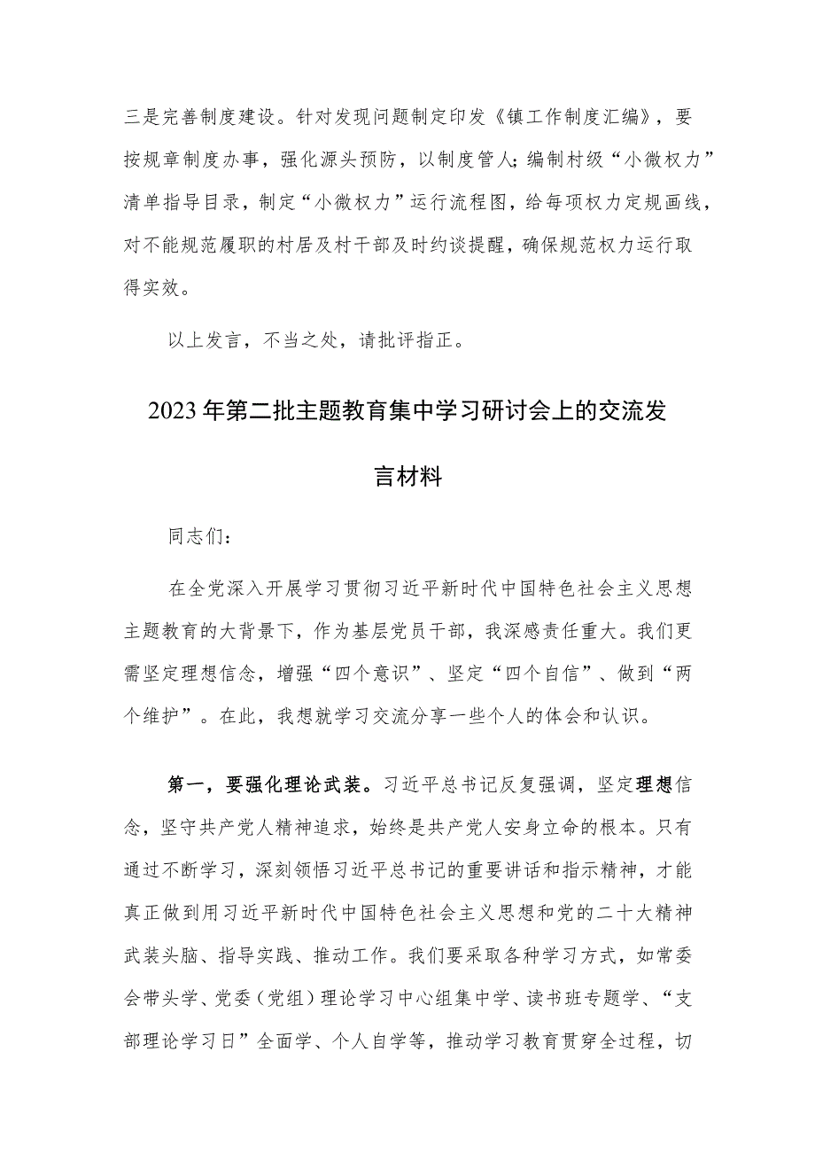 镇长在镇主题教育集中学习研讨会议上的发言范文.docx_第3页