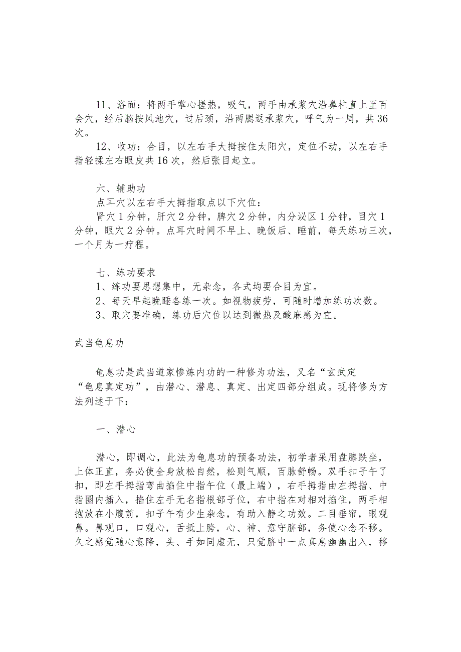 中医中药典藏文献学习资料 (18).docx_第3页