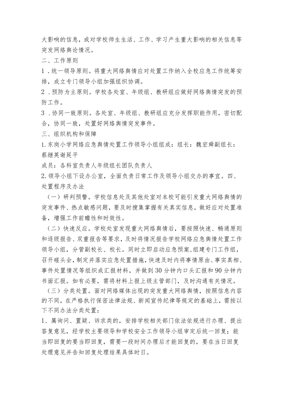 舆情监测、报告、引导及处置工作方案5篇.docx_第3页