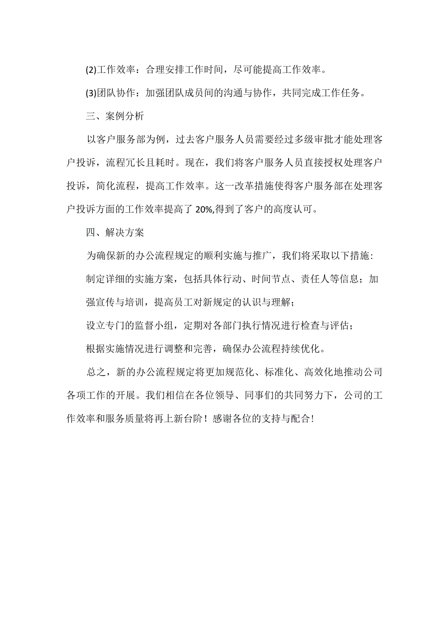 公司部门新办公流程通知范文.docx_第2页