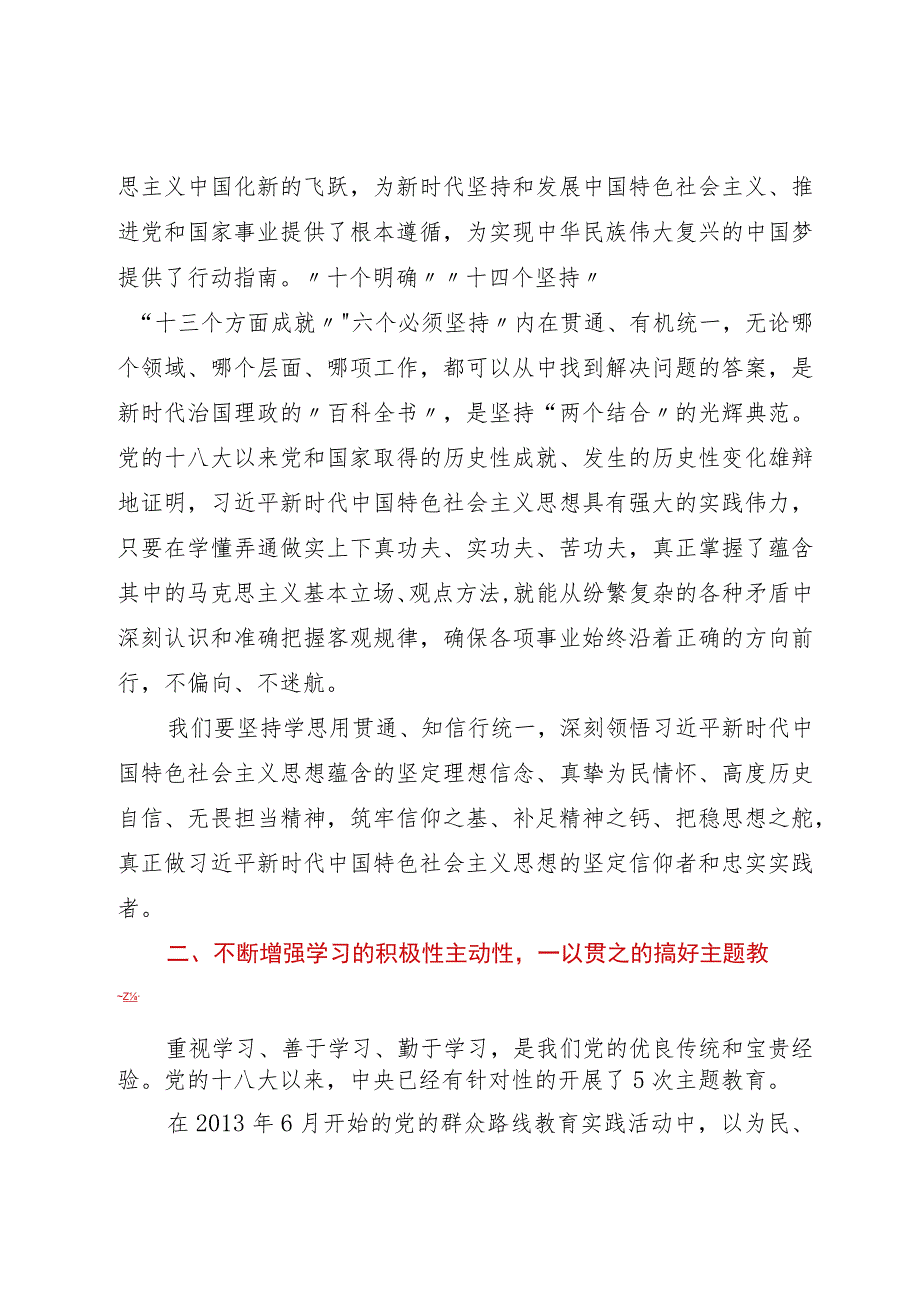 在全区2023年干部主体班开班式上的讲话.docx_第2页