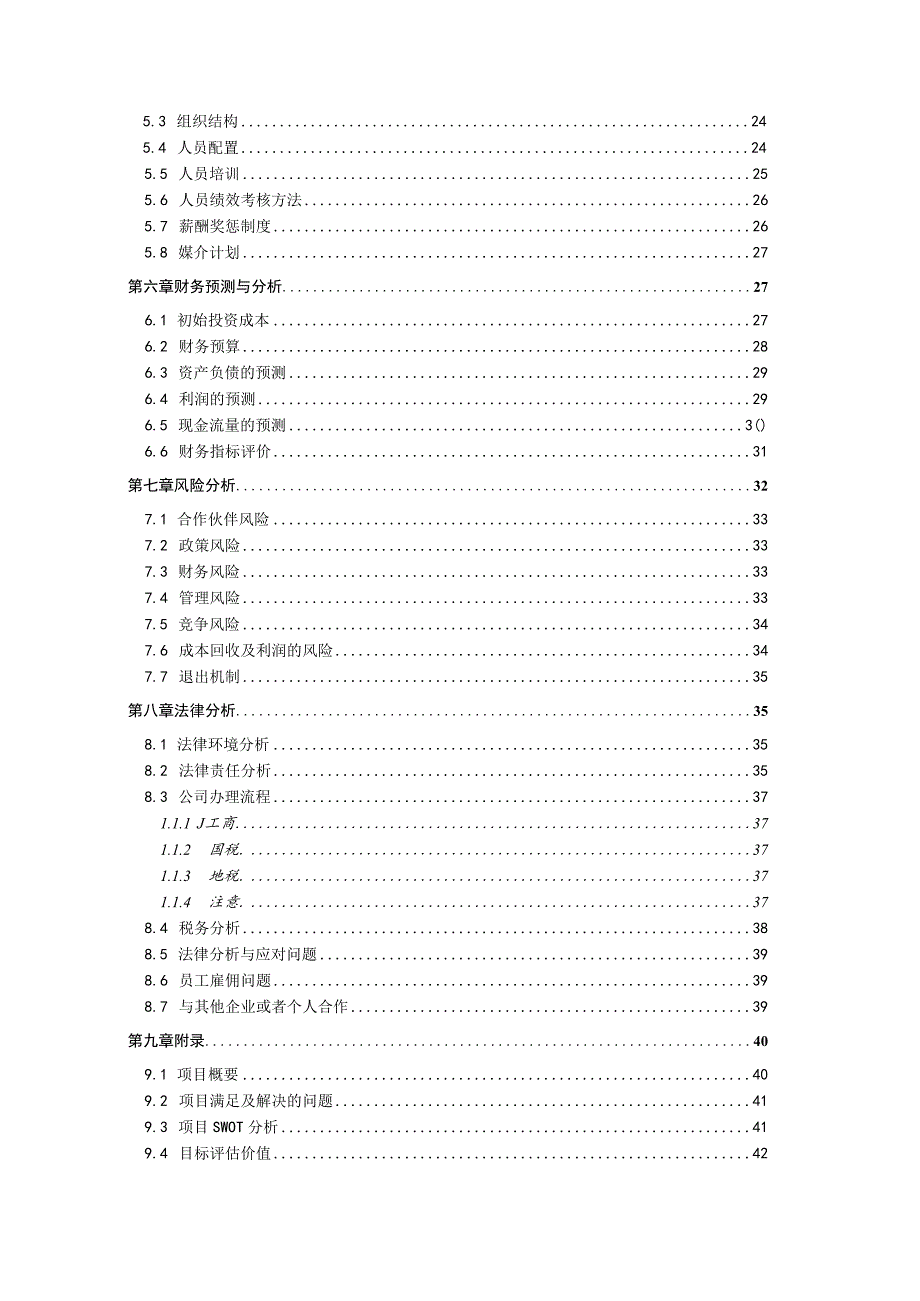 创业计划书—大学生户外旅行社范文.docx_第3页