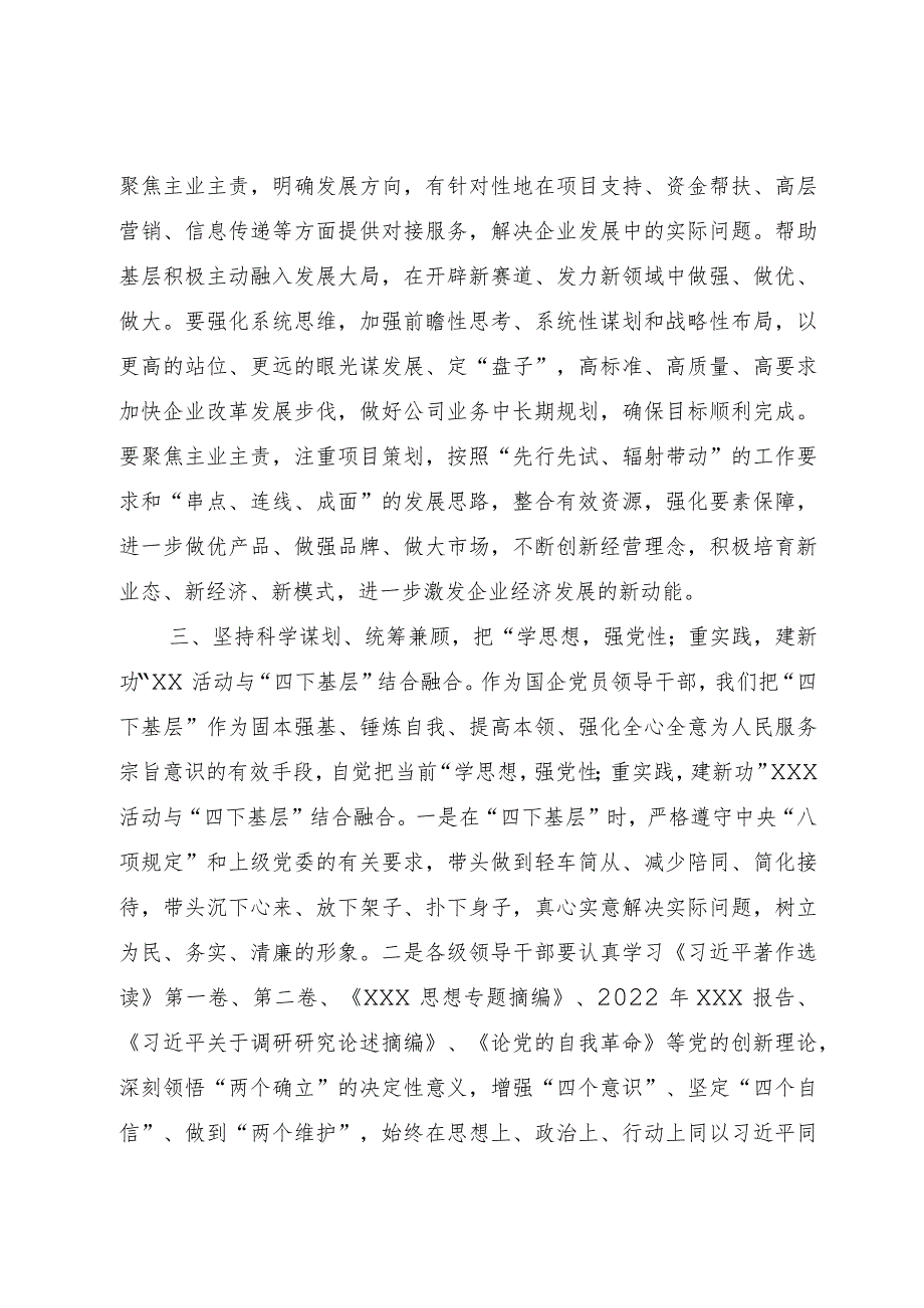 某国企领导干部关于主题教育“四下基层”主题研讨发言材料.docx_第3页