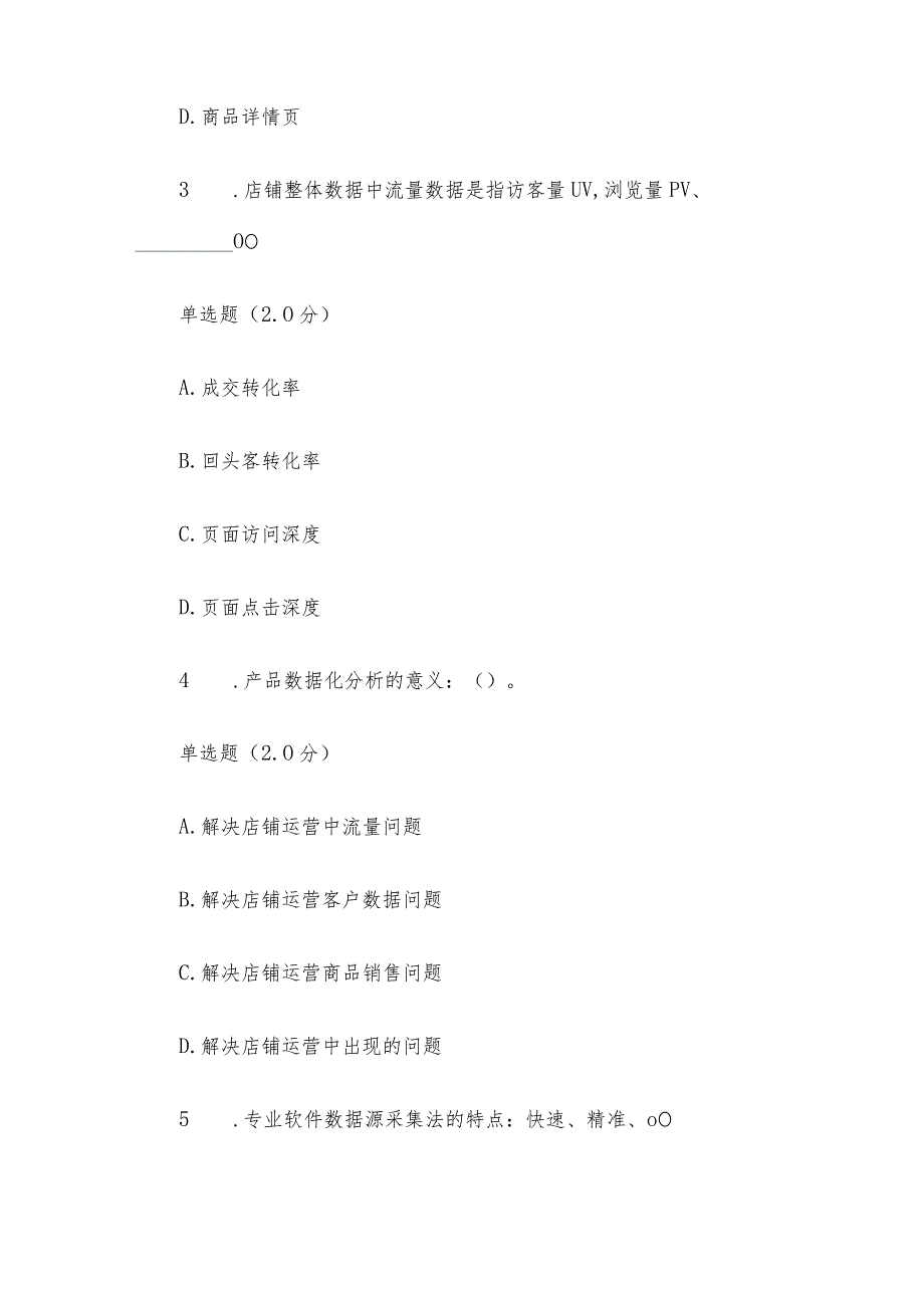 国家开放大学国开电大《电商数据分析》终考考核.docx_第2页