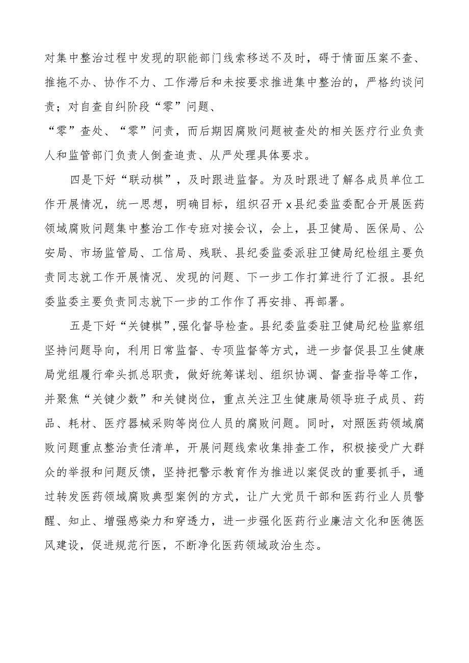 x问题整治工作经验材料汇报总结报告败3篇.docx_第2页