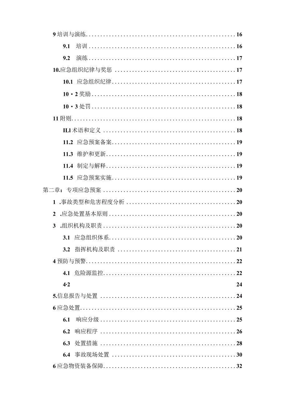 工程技术类经典参考文献-参考模板 (99).docx_第3页