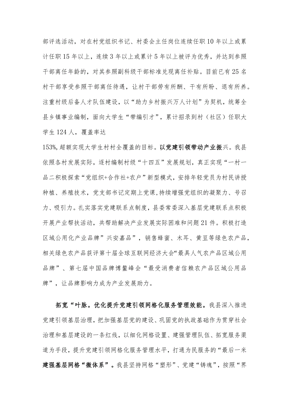 在2023年全市组织工作会议暨基层党建工作会议上的交流发言.docx_第2页