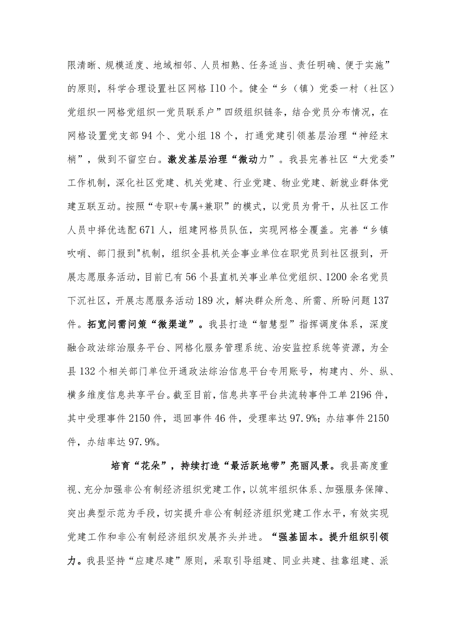 在2023年全市组织工作会议暨基层党建工作会议上的交流发言.docx_第3页