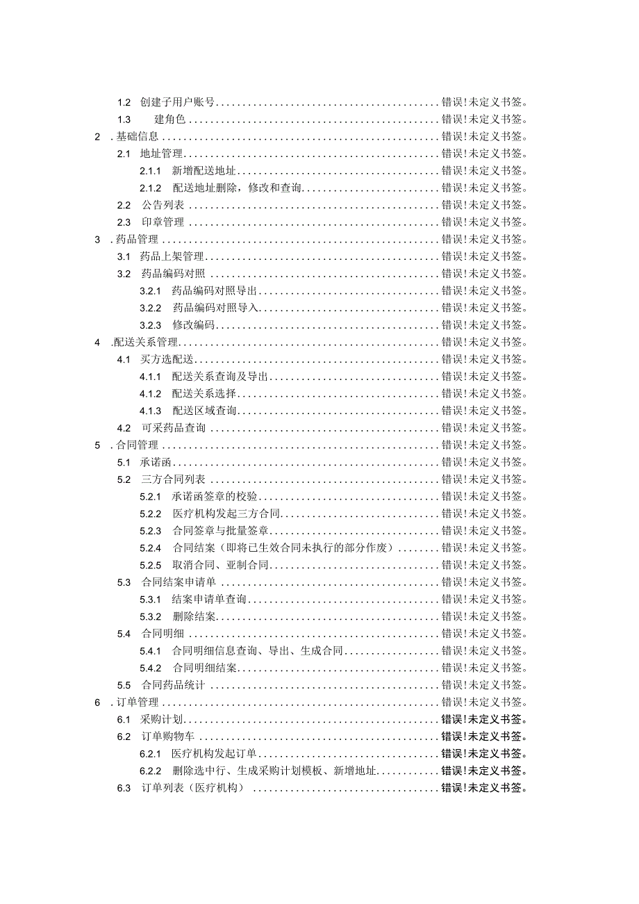 深圳药交平台操作手册.docx_第2页