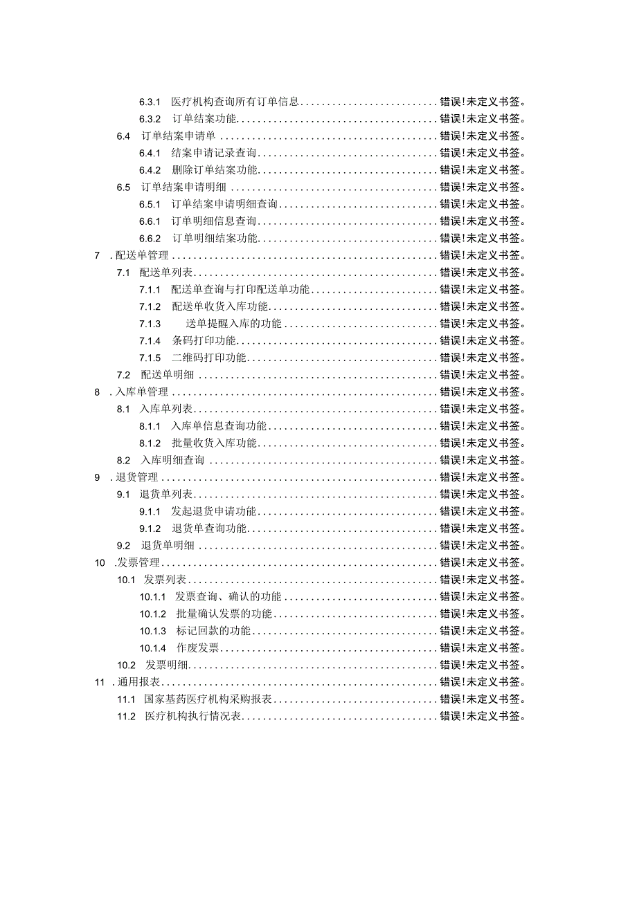 深圳药交平台操作手册.docx_第3页