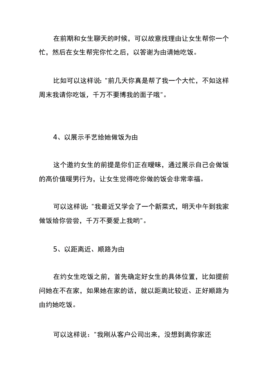 怎么样才能把女孩约出来呢.docx_第2页