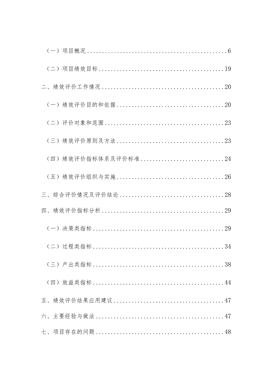 运城机场飞行区改扩建工程项目绩效评价报告.docx_第2页