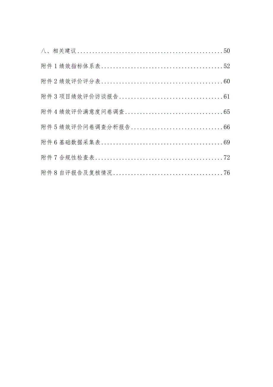 运城机场飞行区改扩建工程项目绩效评价报告.docx_第3页