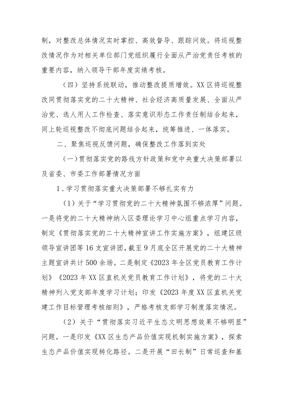 区委员会关于巡视整改进展情况的报告.docx_第2页