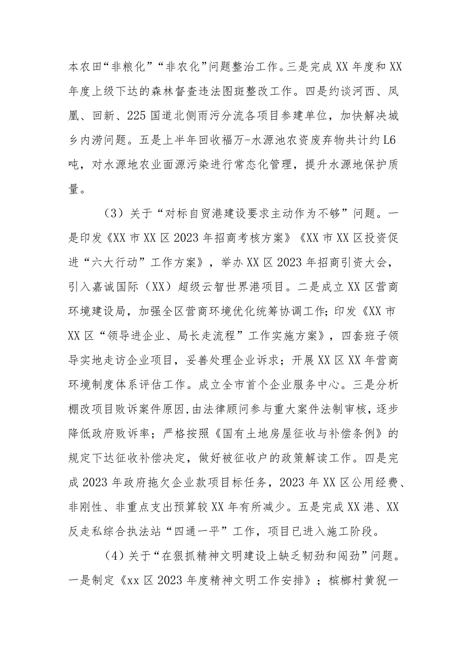 区委员会关于巡视整改进展情况的报告.docx_第3页