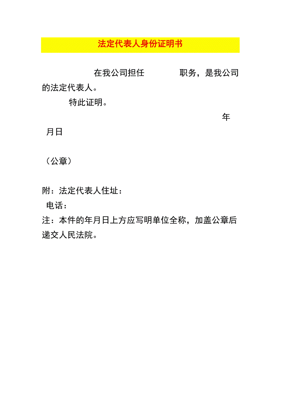 法定代表人身份证明书.docx_第1页