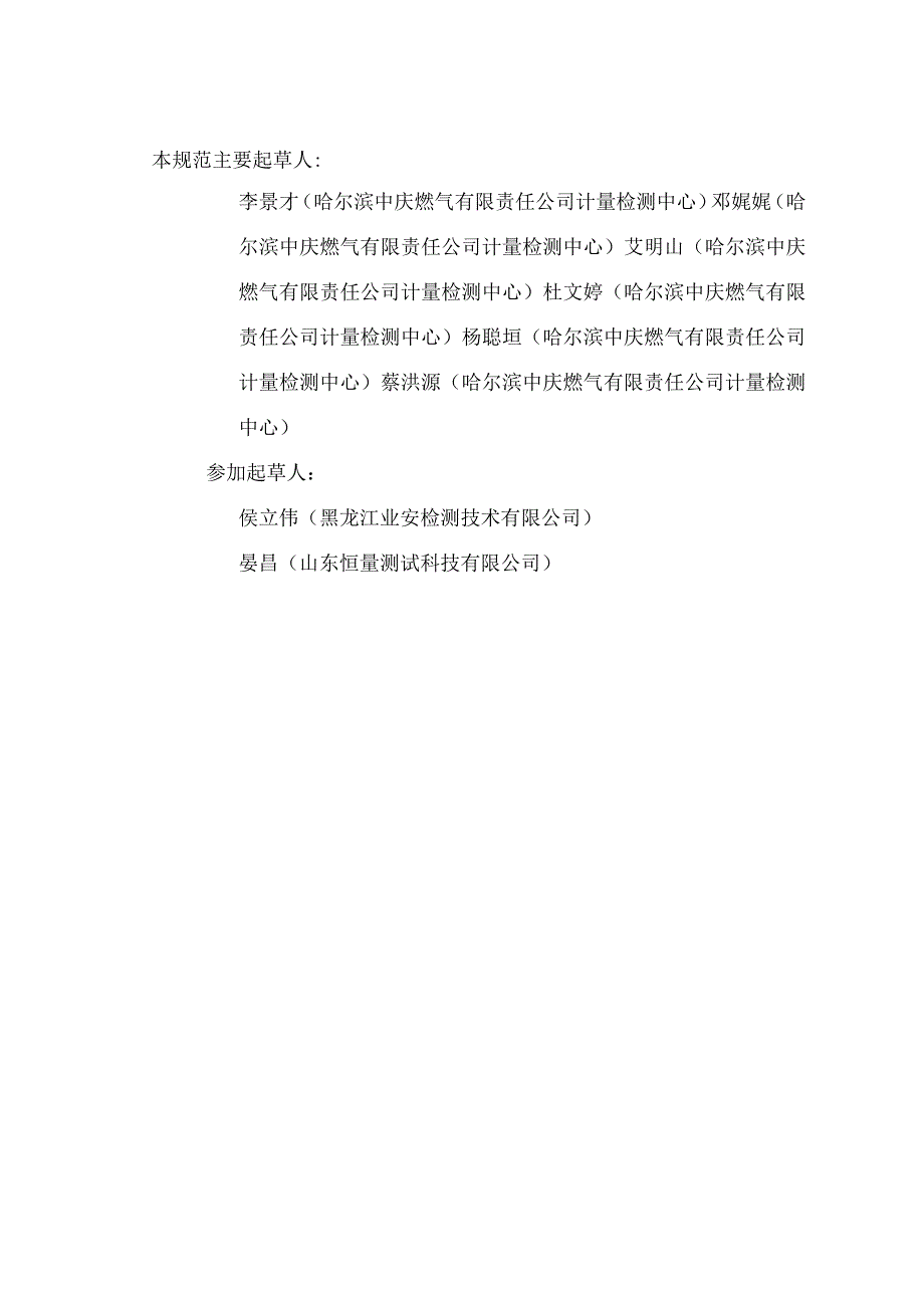 黑龙江省地方计量技术规范.docx_第3页