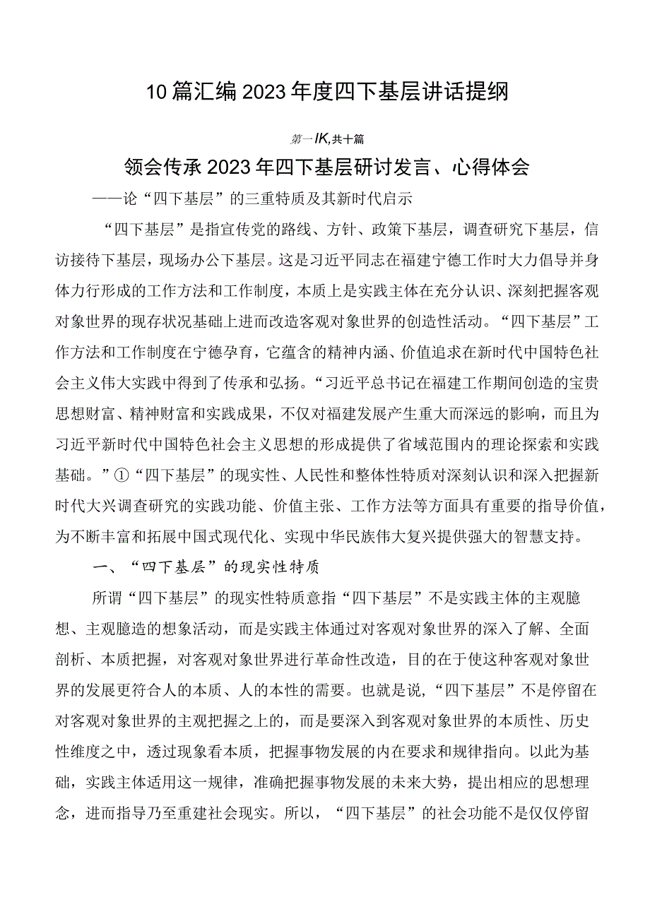 10篇汇编2023年度四下基层讲话提纲.docx_第1页