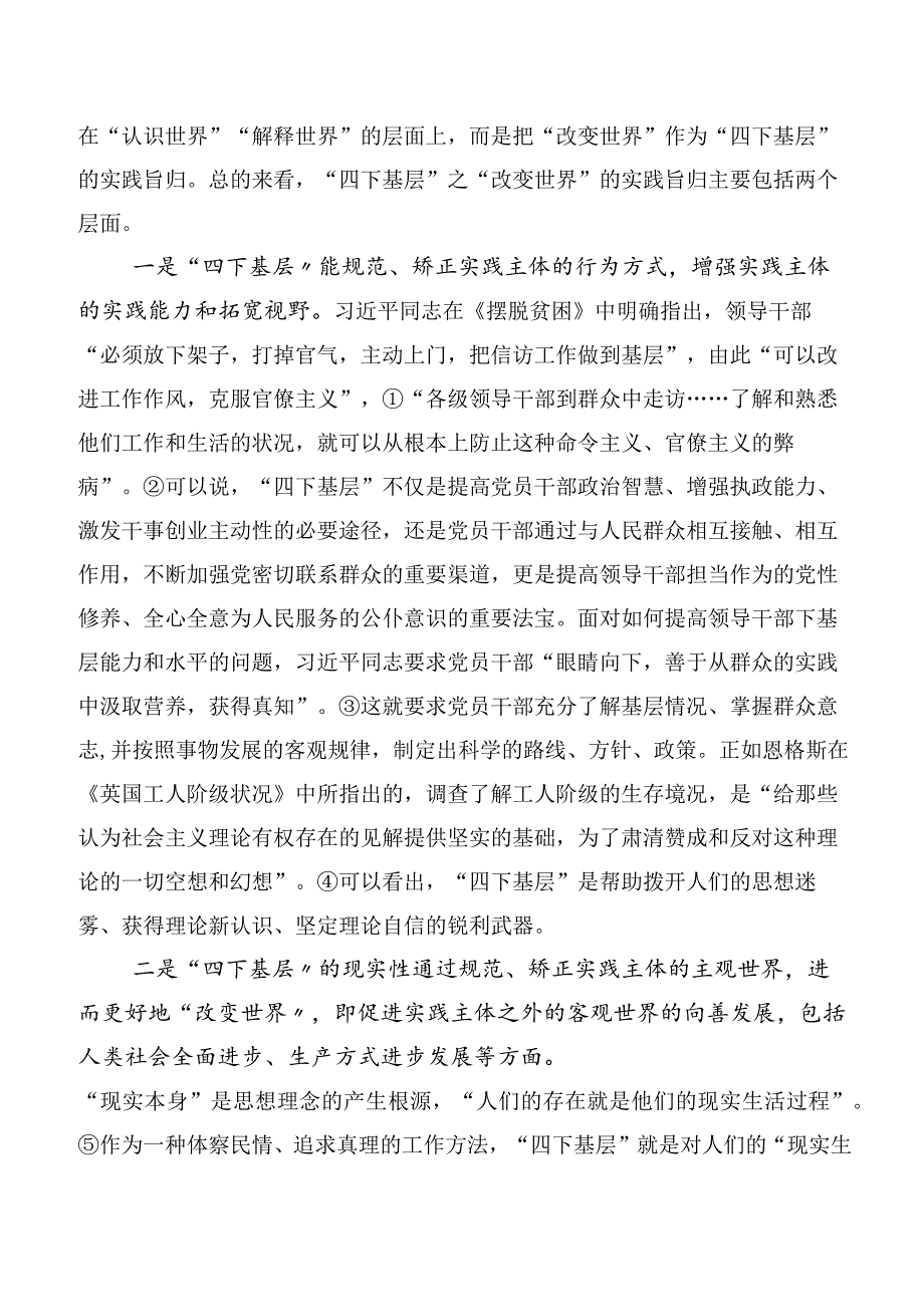 10篇汇编2023年度四下基层讲话提纲.docx_第2页