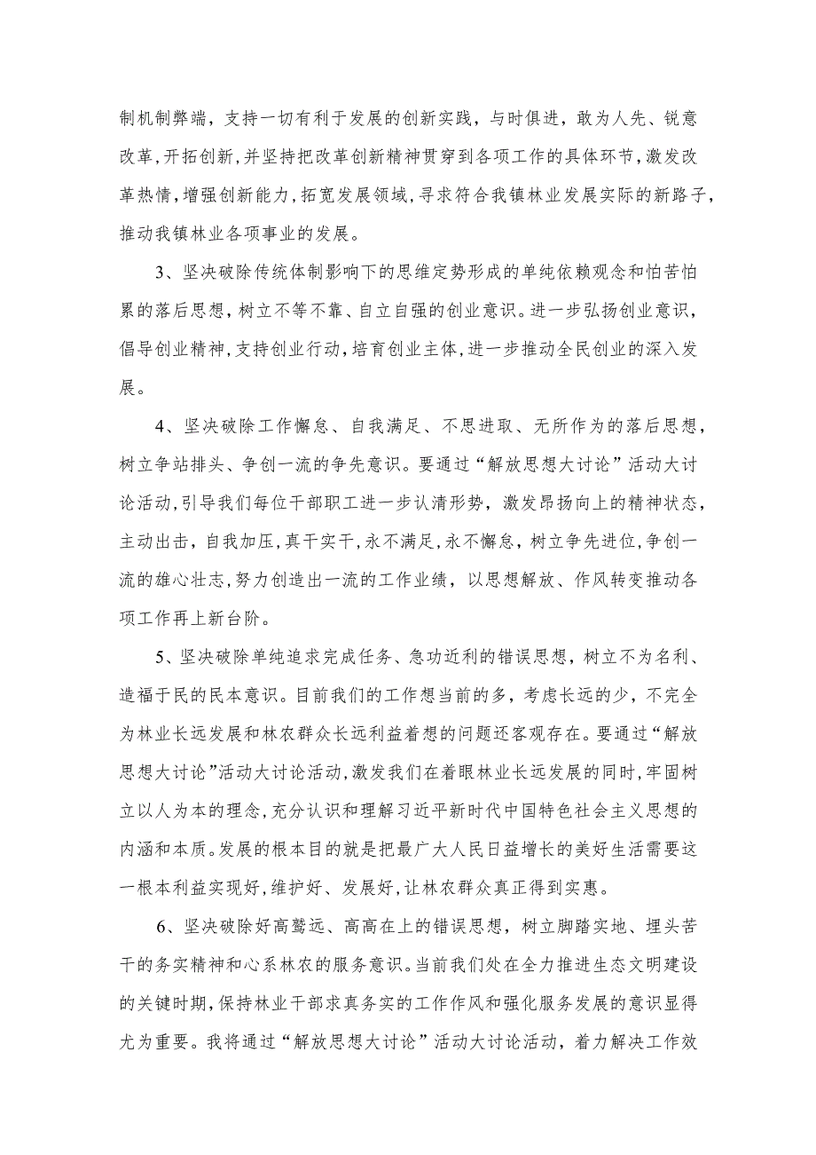 （8篇）2023“解放思想大讨论”活动研讨交流发言个人剖析材料供参考.docx_第3页