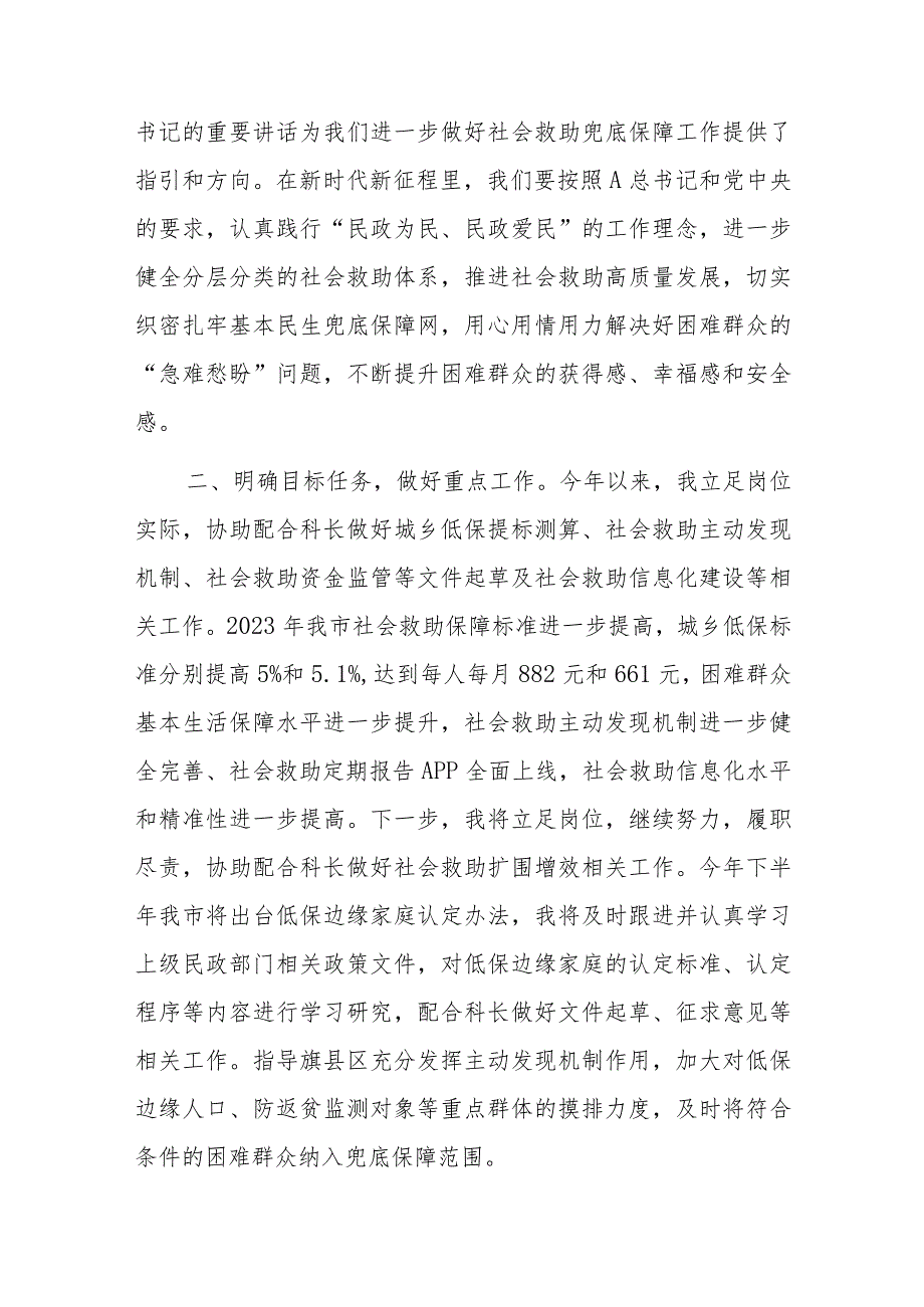 发言材料：坚持民政为民、民政爱民助力高质量发展.docx_第2页