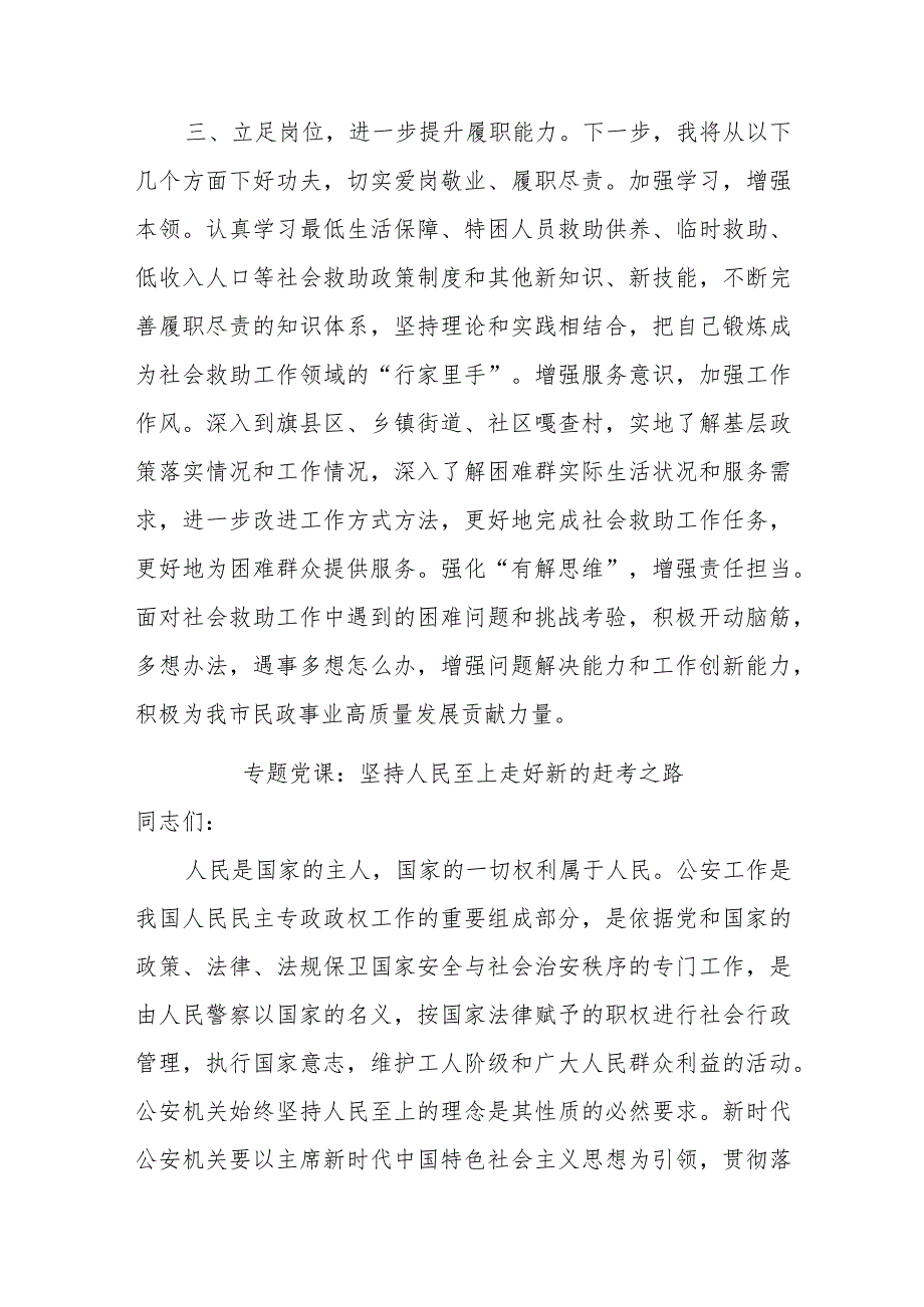 发言材料：坚持民政为民、民政爱民助力高质量发展.docx_第3页