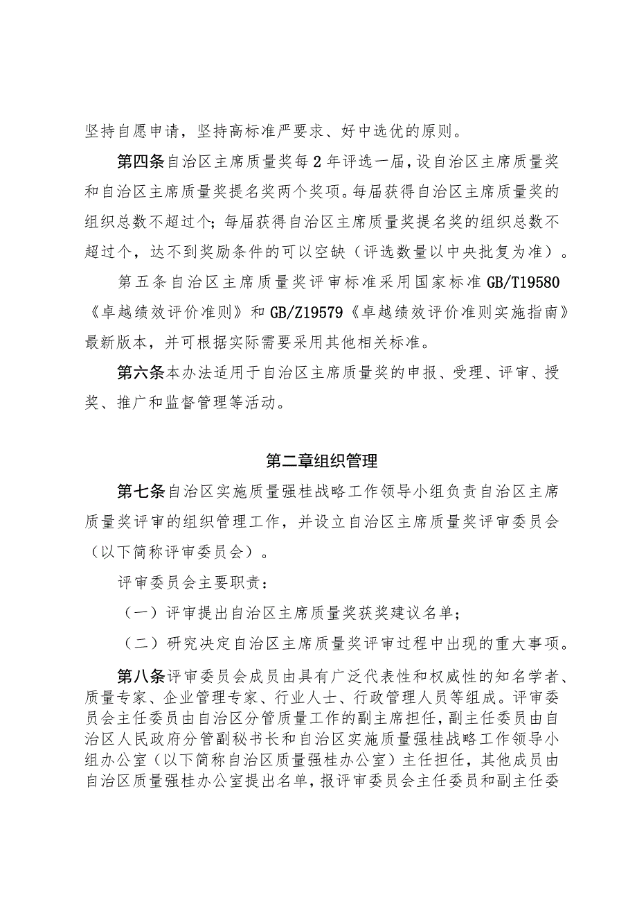 广西壮族自治区主席质量奖管理办法（征.docx_第2页