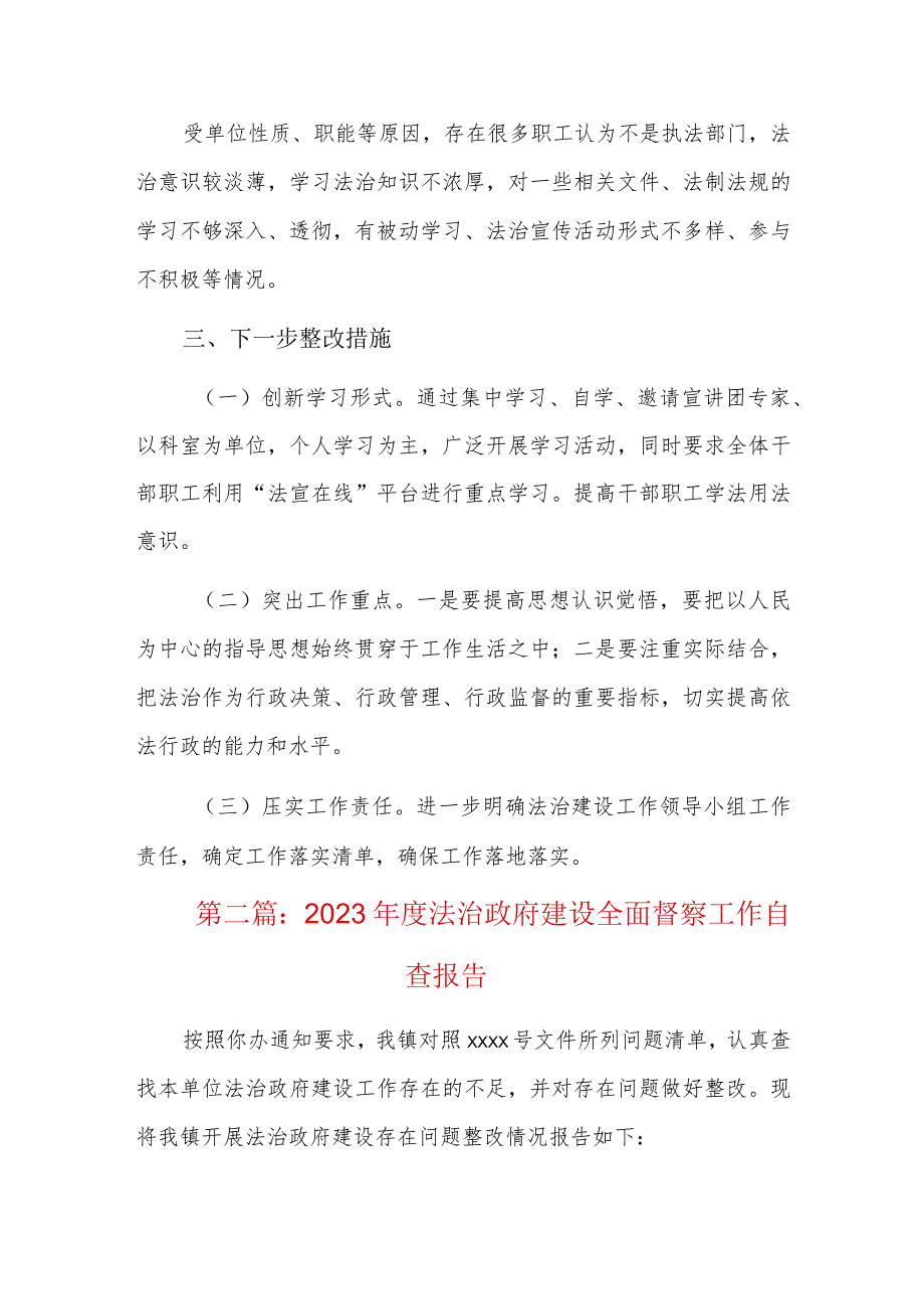 2023年度法治政府建设全面督察工作自查报告三篇.docx_第3页