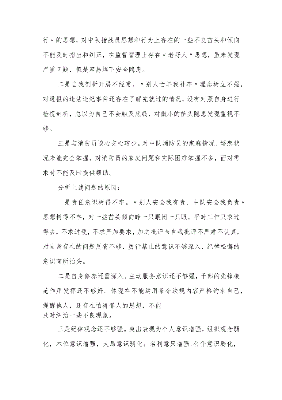 2023年三级党委机关集中警示教育对照检视剖析材料.docx_第3页