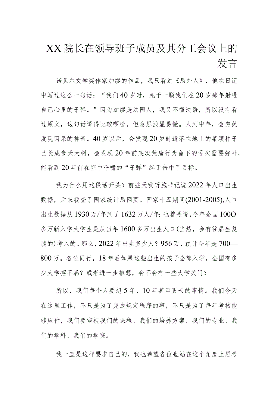 XX院长在领导班子成员及其分工会议上的发言.docx_第1页