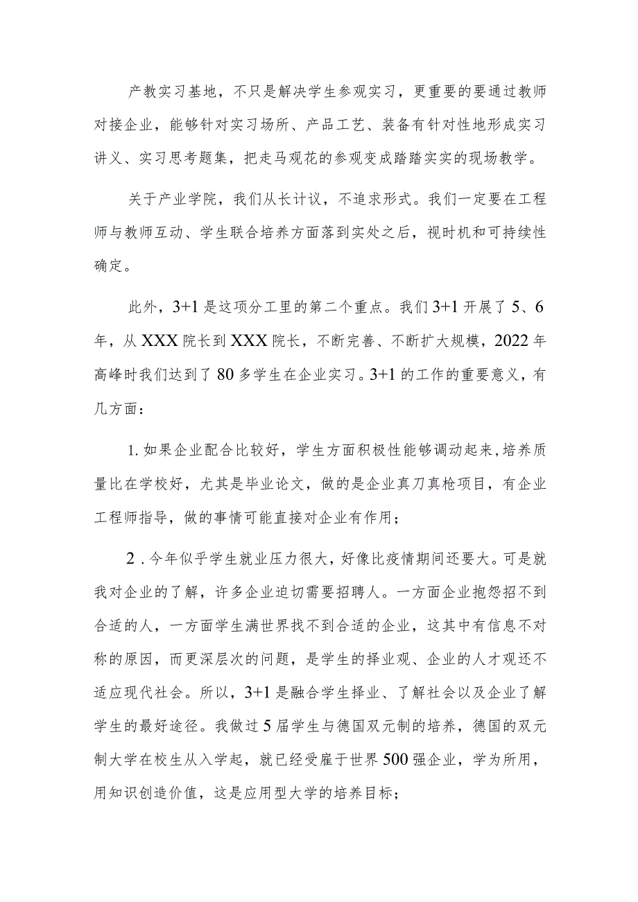 XX院长在领导班子成员及其分工会议上的发言.docx_第3页