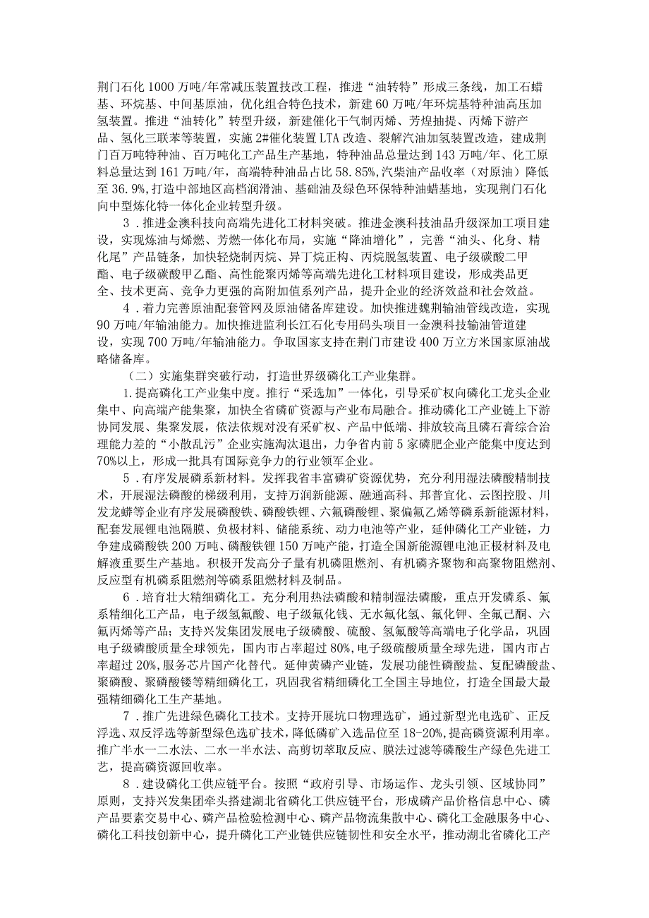 湖北省化工产业转型升级实施方案（2023-2025年）.docx_第2页