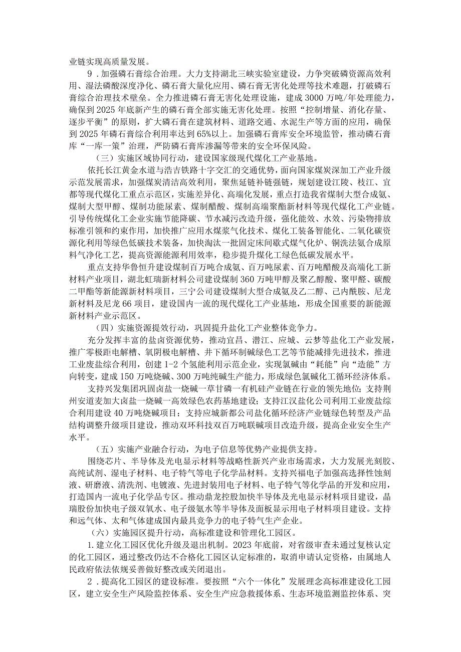 湖北省化工产业转型升级实施方案（2023-2025年）.docx_第3页