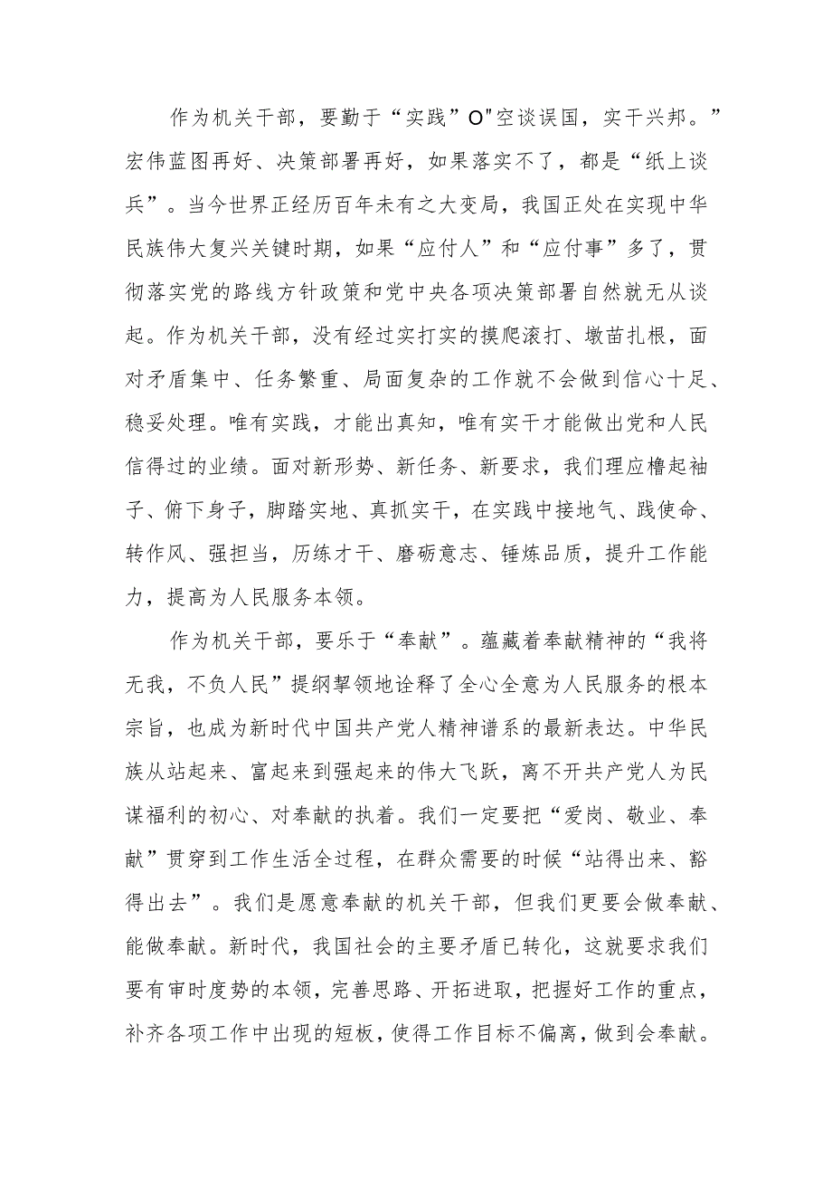 某干部在市直机关《在上海》读书分享会上的发言.docx_第2页