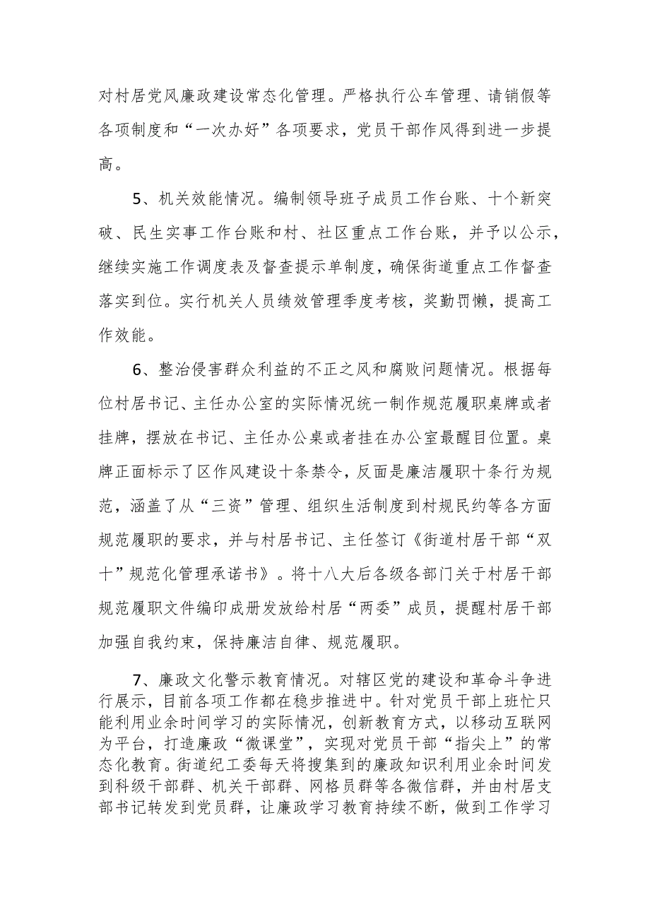 某街道党工委书记2023年度党风廉政建设工作情况汇报.docx_第3页