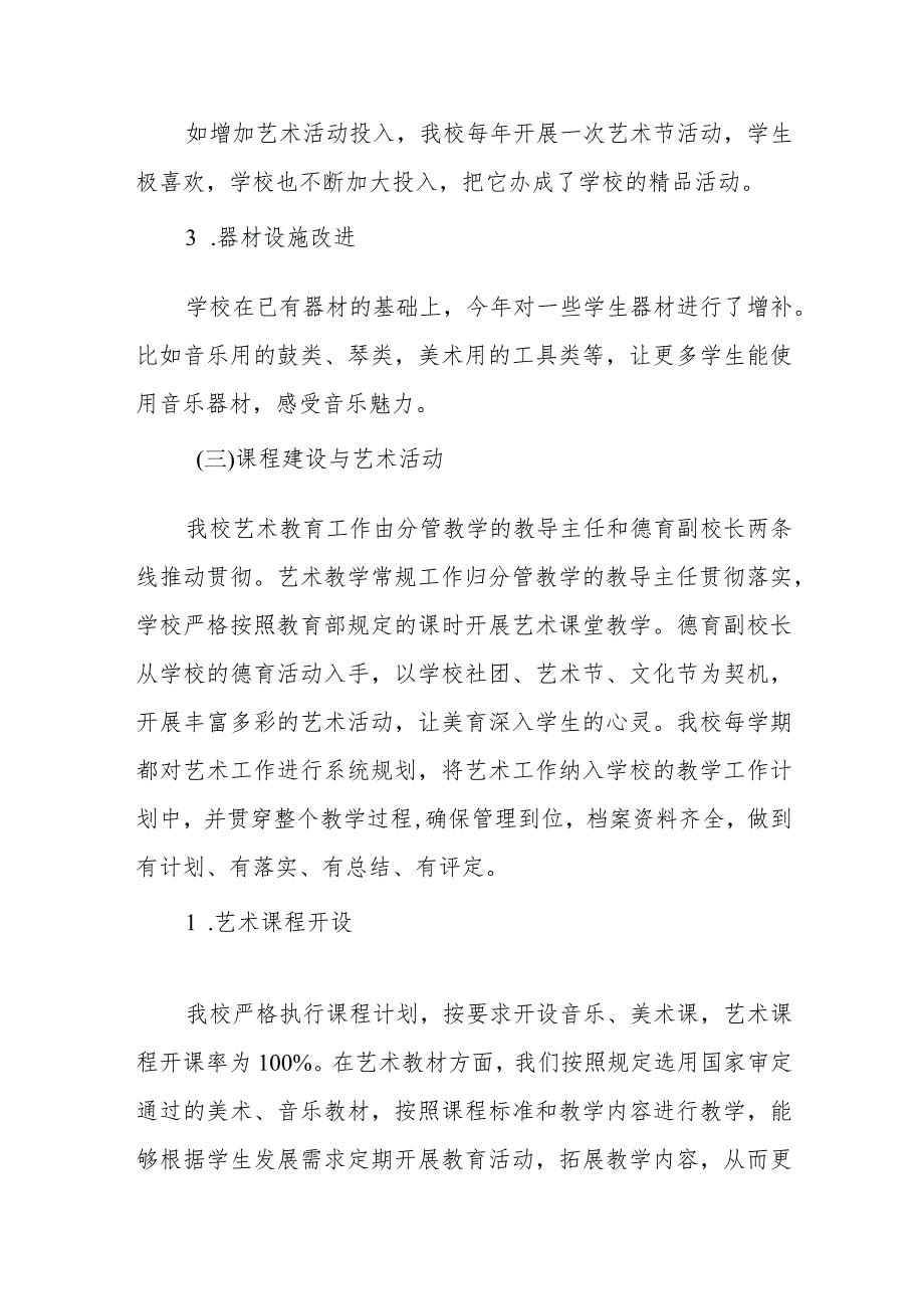 隆昌市隆华路小学2022—2023学年度艺术工作发展年度报告.docx_第3页