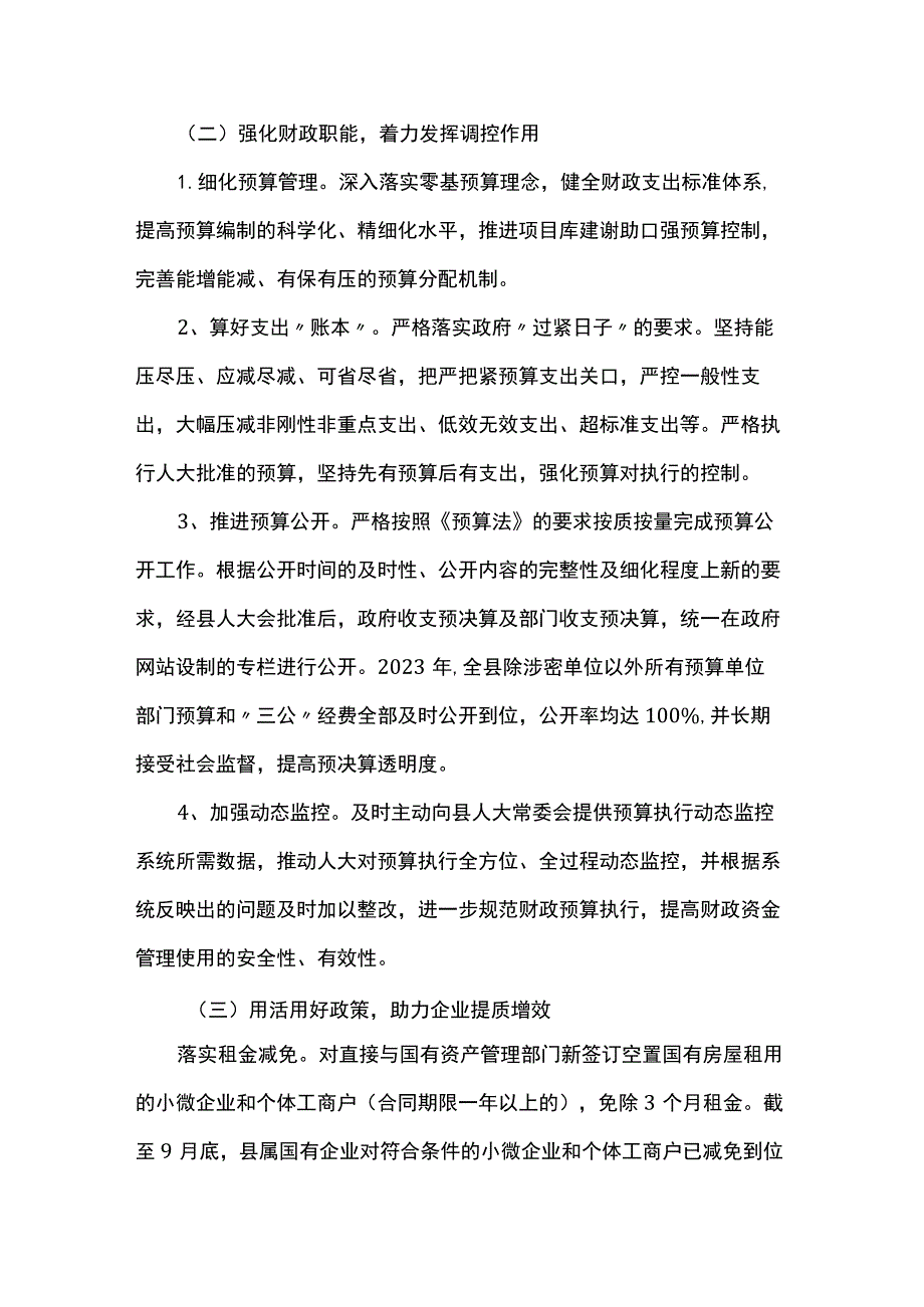 县财政局2023年工作总结及2024年工作计划.docx_第2页