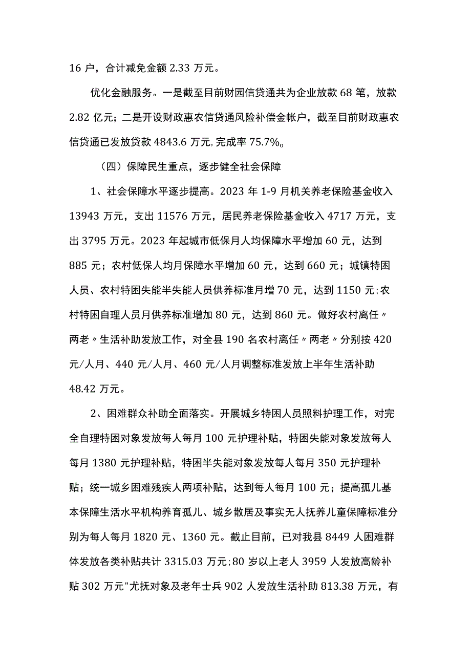 县财政局2023年工作总结及2024年工作计划.docx_第3页