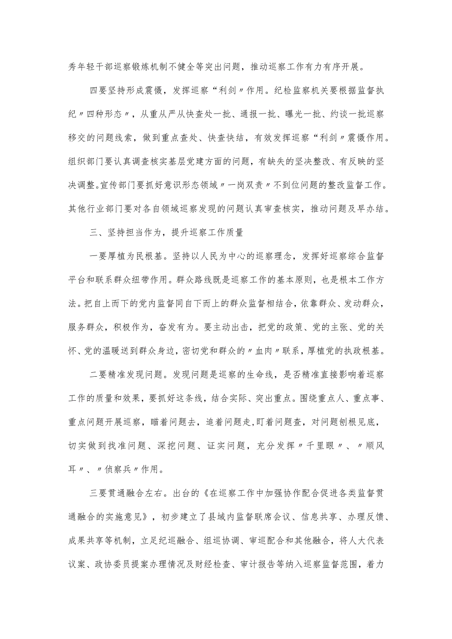 在省委巡视组巡察意见专题反馈会上的表态发言2篇.docx_第3页