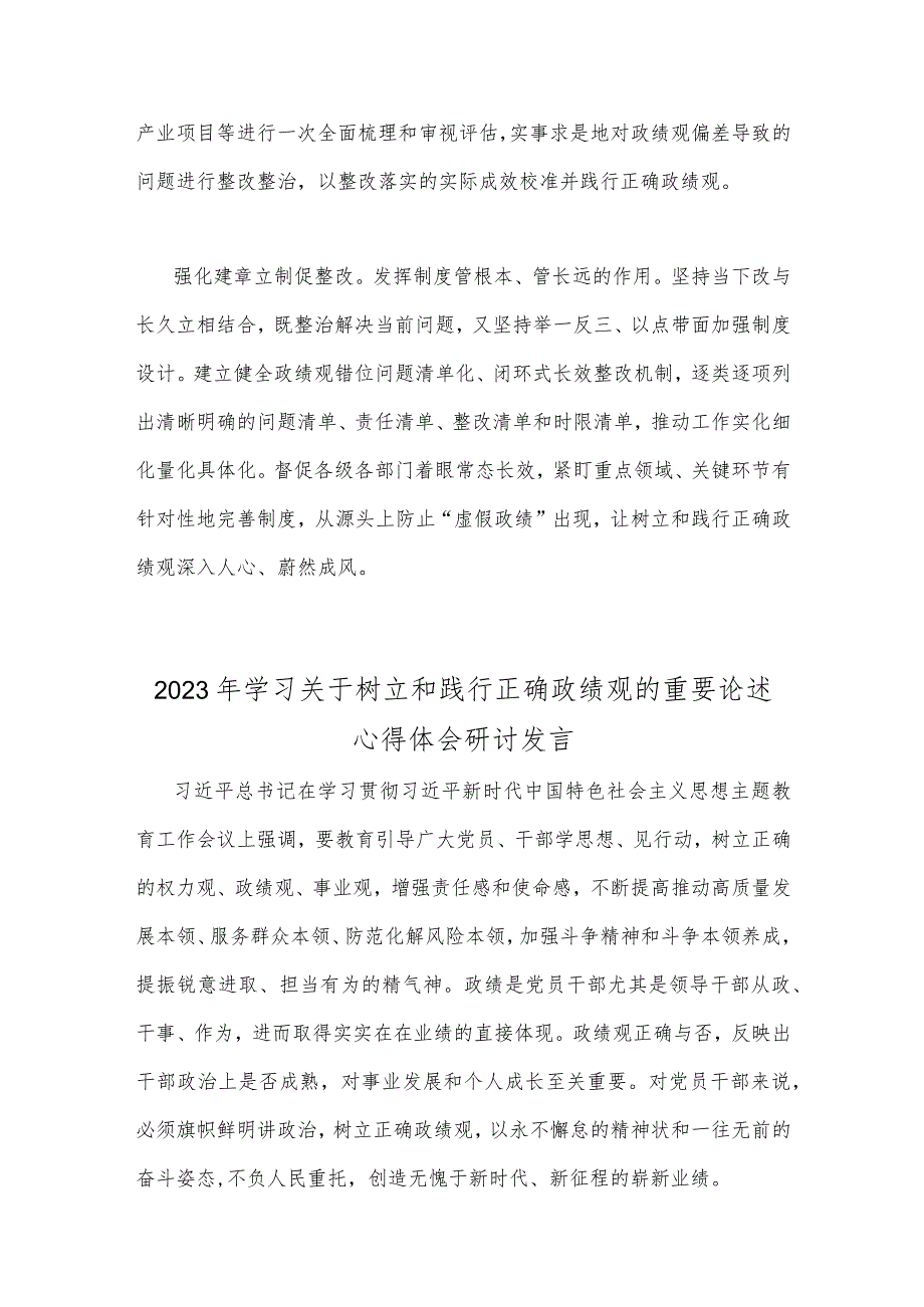 两篇文：2023年关于学习树立和践行正确政绩观“政绩为谁而树、树什么样的政绩、靠什么树政绩”研讨发言稿.docx_第2页