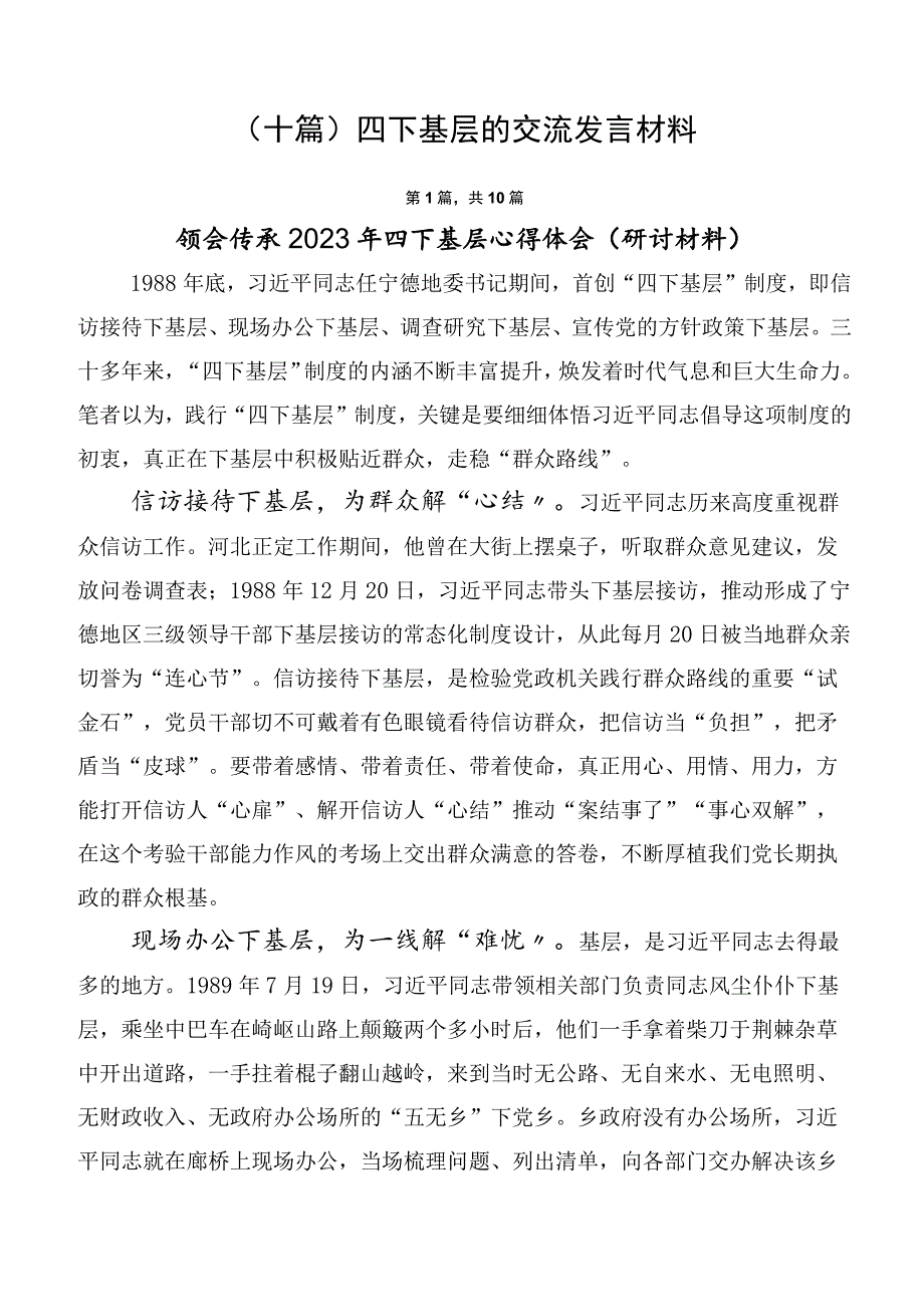 （十篇）四下基层的交流发言材料.docx_第1页