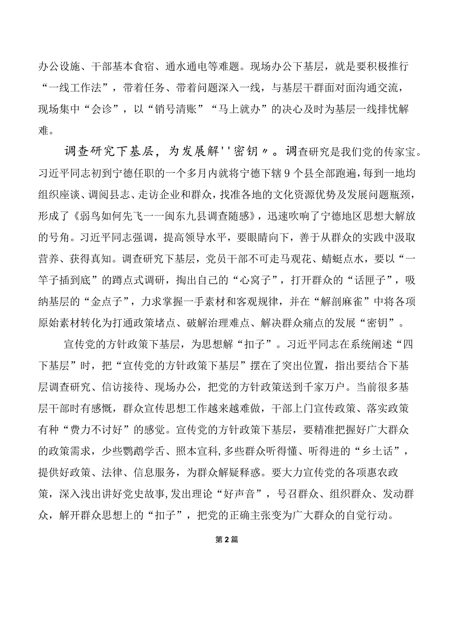 （十篇）四下基层的交流发言材料.docx_第2页